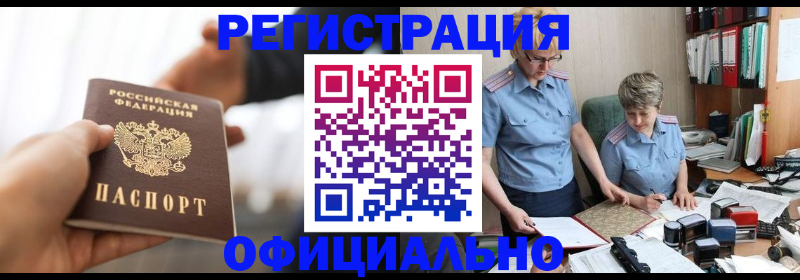 прописка иностранных граждан в Абдулино