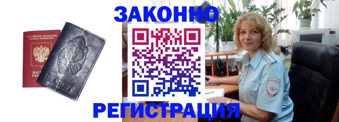 прописка законно в Абдулино
