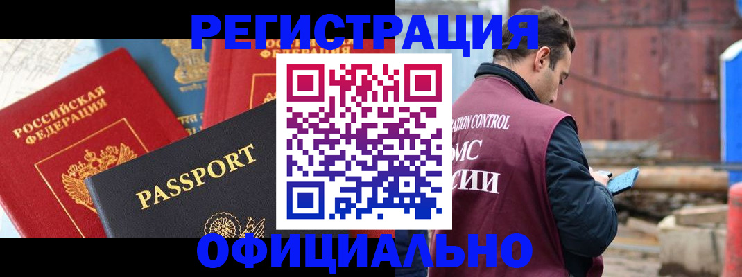 временная регистрация в квартире в Абдулино