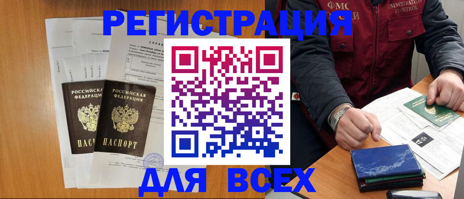 временная регистрация поиск в Абдулино